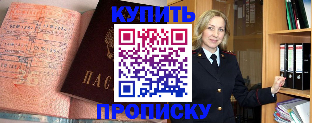 прописка в Называевске