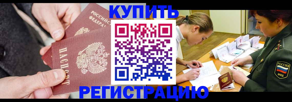 временная регистрация 2025 в Называевске