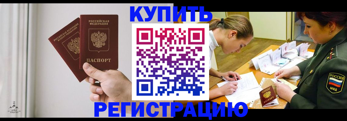 прописка для школы в Называевске