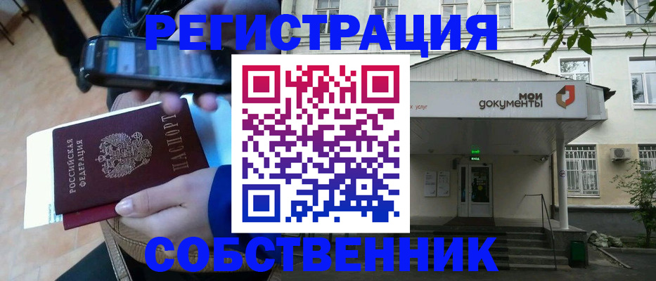 временная регистрация недорого в Называевске