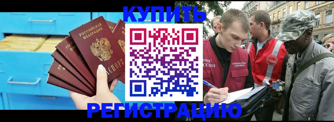 прописка гарантия в Называевске