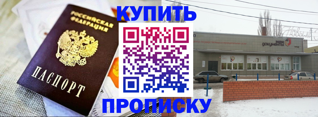 прописка законно в Называевске